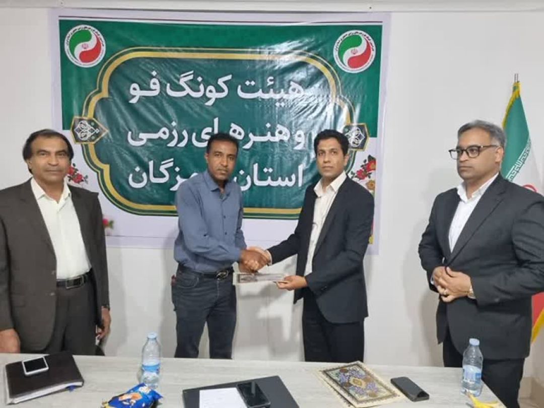 حسین رامشگر دبیر هیأت کونگ فو هرمزگان شد