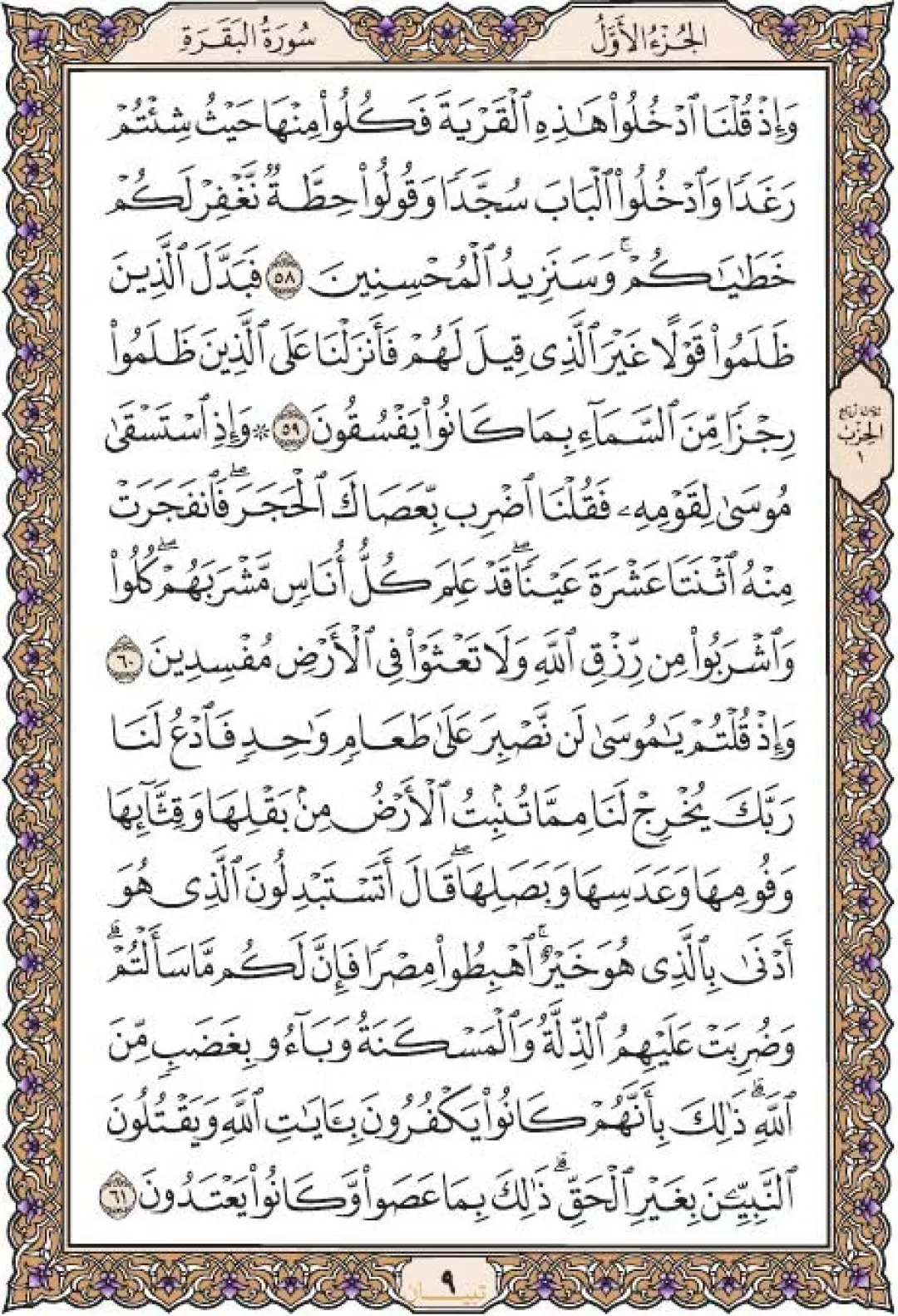 روزمان را با خواندن قرآن آغاز می‌کنیم