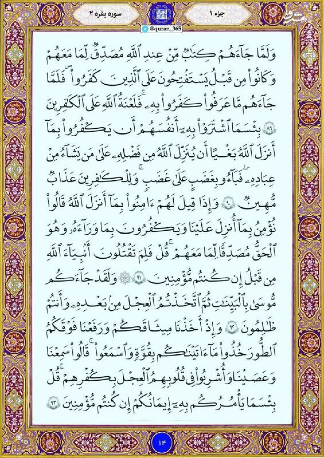 صبح را با خواندن قرآن آغاز می‌کنیم