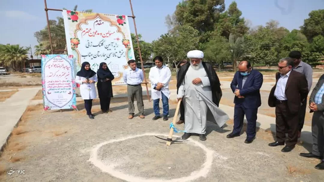 آغاز ساخت مرکز تالاسمی بیماران خاص در میناب