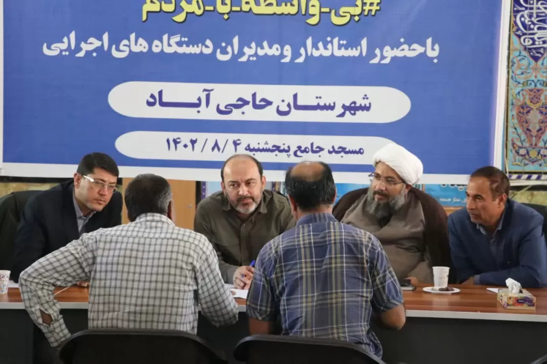 عکس| حاجیآباد میزبان برنامه «بیواسطه با مردم»