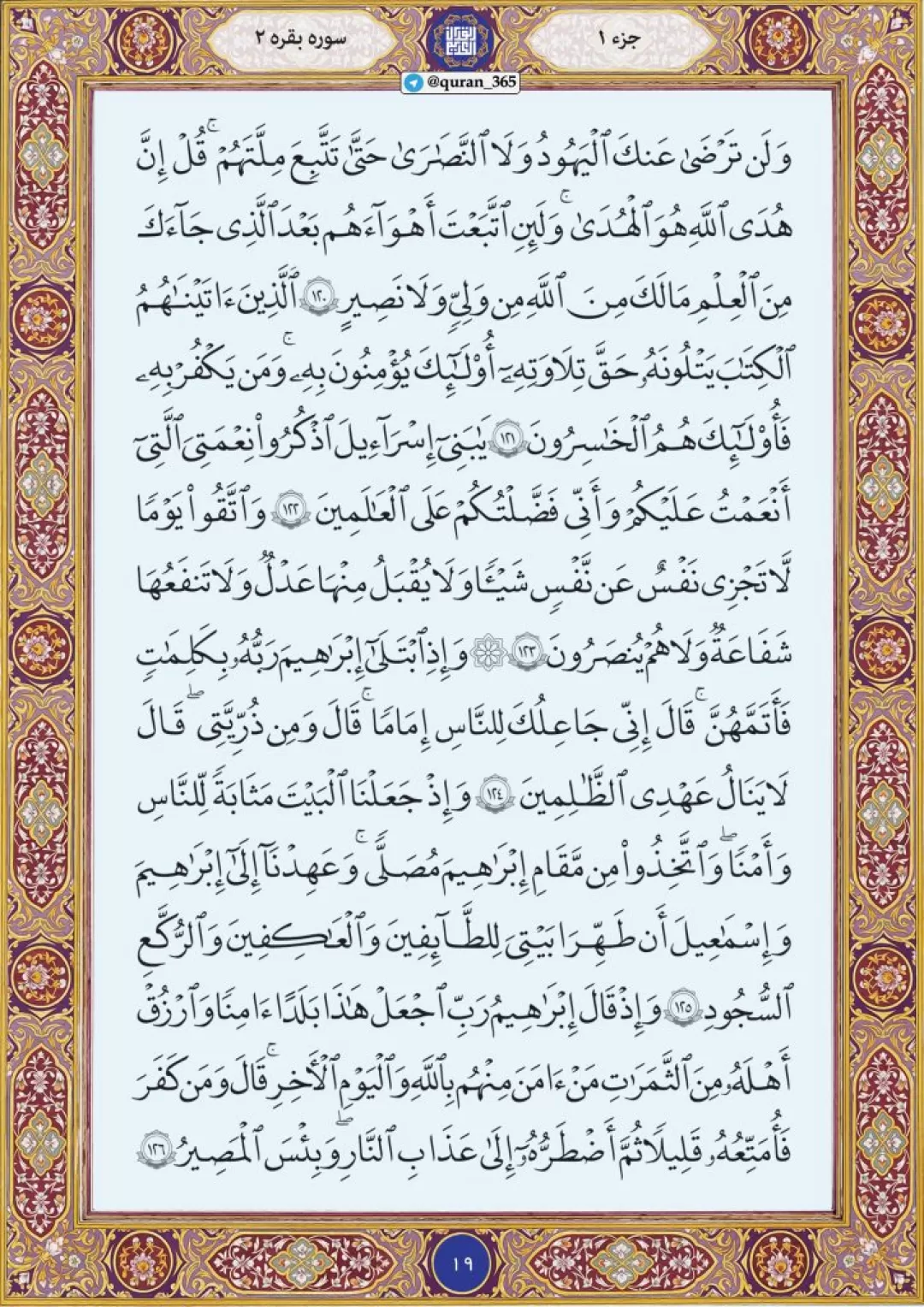 روزمان با قرائت قرآن شروع می‌کنیم