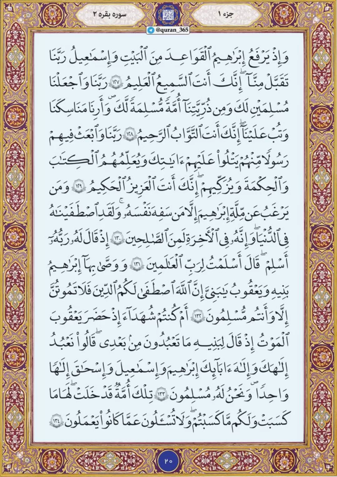صبح‌مان با قرائت قرآن شروع می‌کنیم