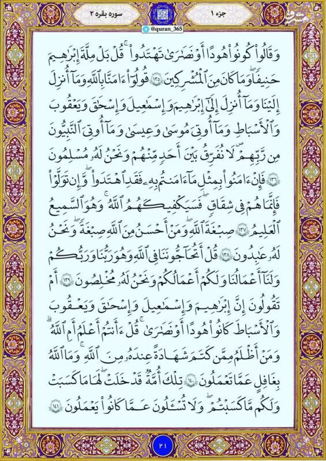 صبح‌مان را با قرائت قرآن شروع می‌کنیم