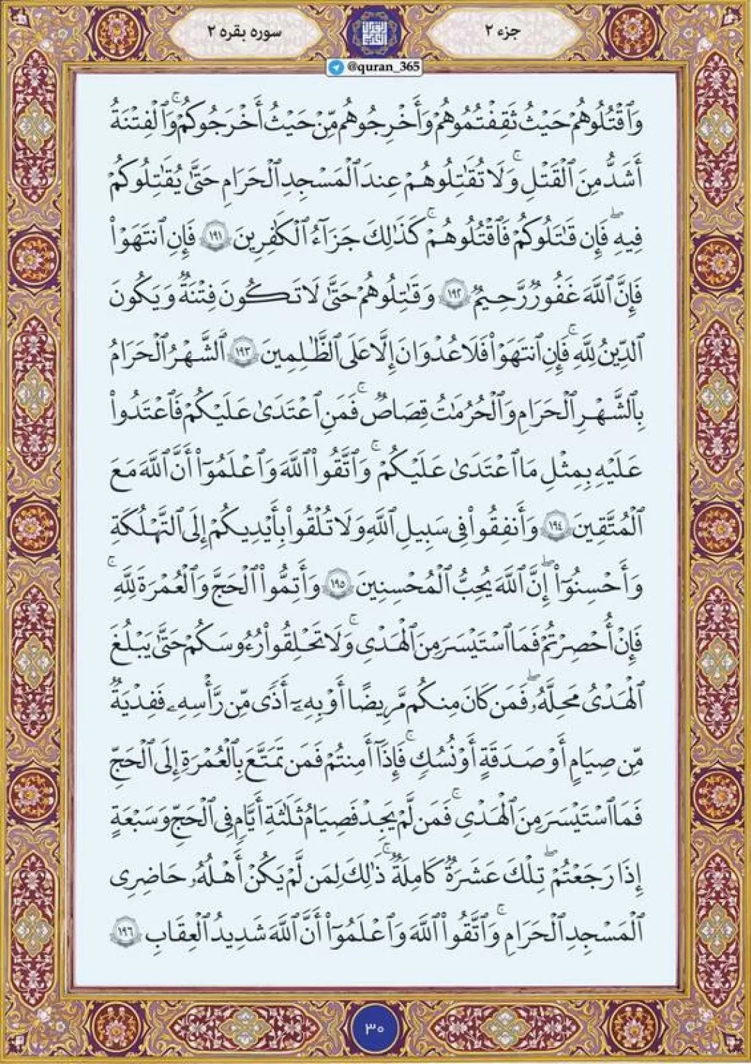 پنج‌شنبه را با خواندن قرآن آغاز می‌کنیم