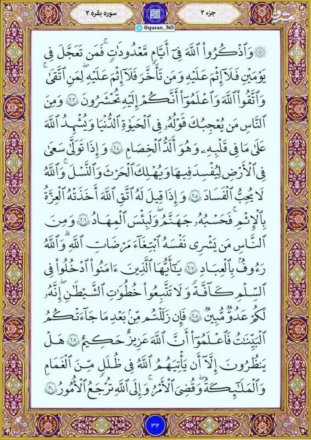 صبح شنبه را با خواندن قرآن آغاز می‌کنیم