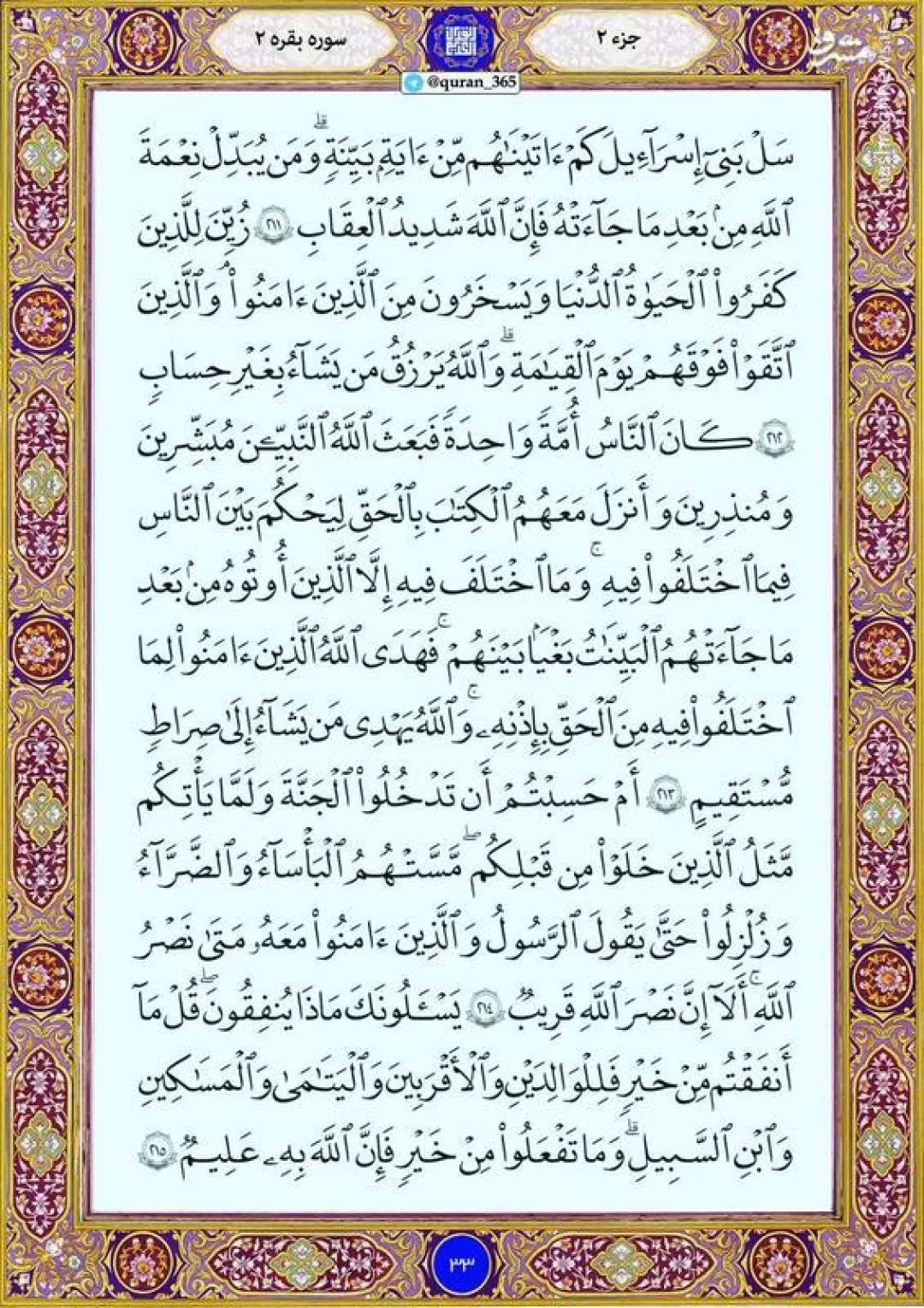 یکشنبه را با خواندن قرآن آغاز می‌کنیم