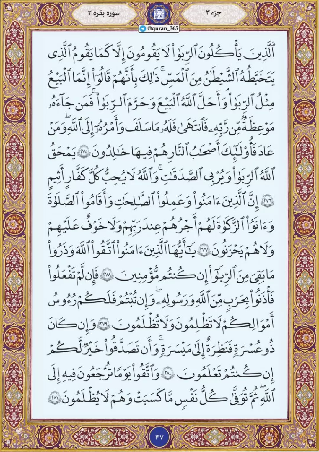 روزمان با خواندن قرآن مجید آغاز می‌کنیم