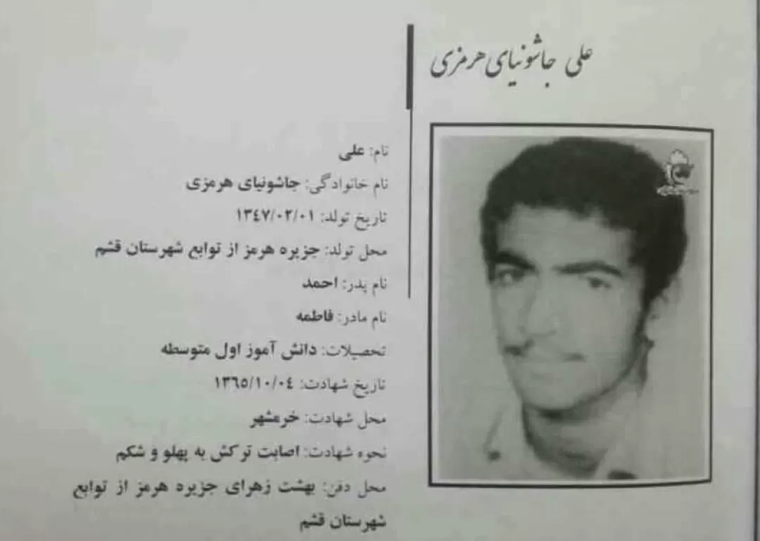 شهید هرمزی:آنهایی که ماندهاند کار زینبی کنند