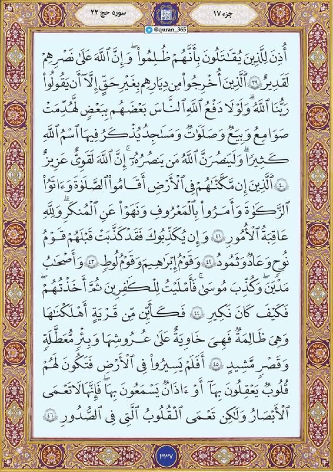پنجشنبه را با قرائت صفحه ۳۳۷قرآن آغاز میکنیم