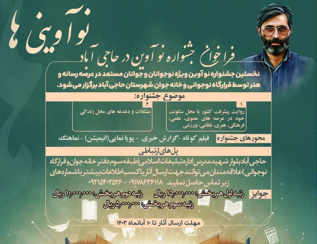 جشنواره نوآوین در حاجیآباد آغاز به کار کرد