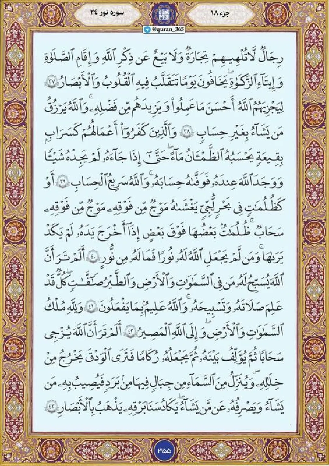 شنبه را با قرائت صفحه ۳۵۹ قرآن آغاز میکنیم