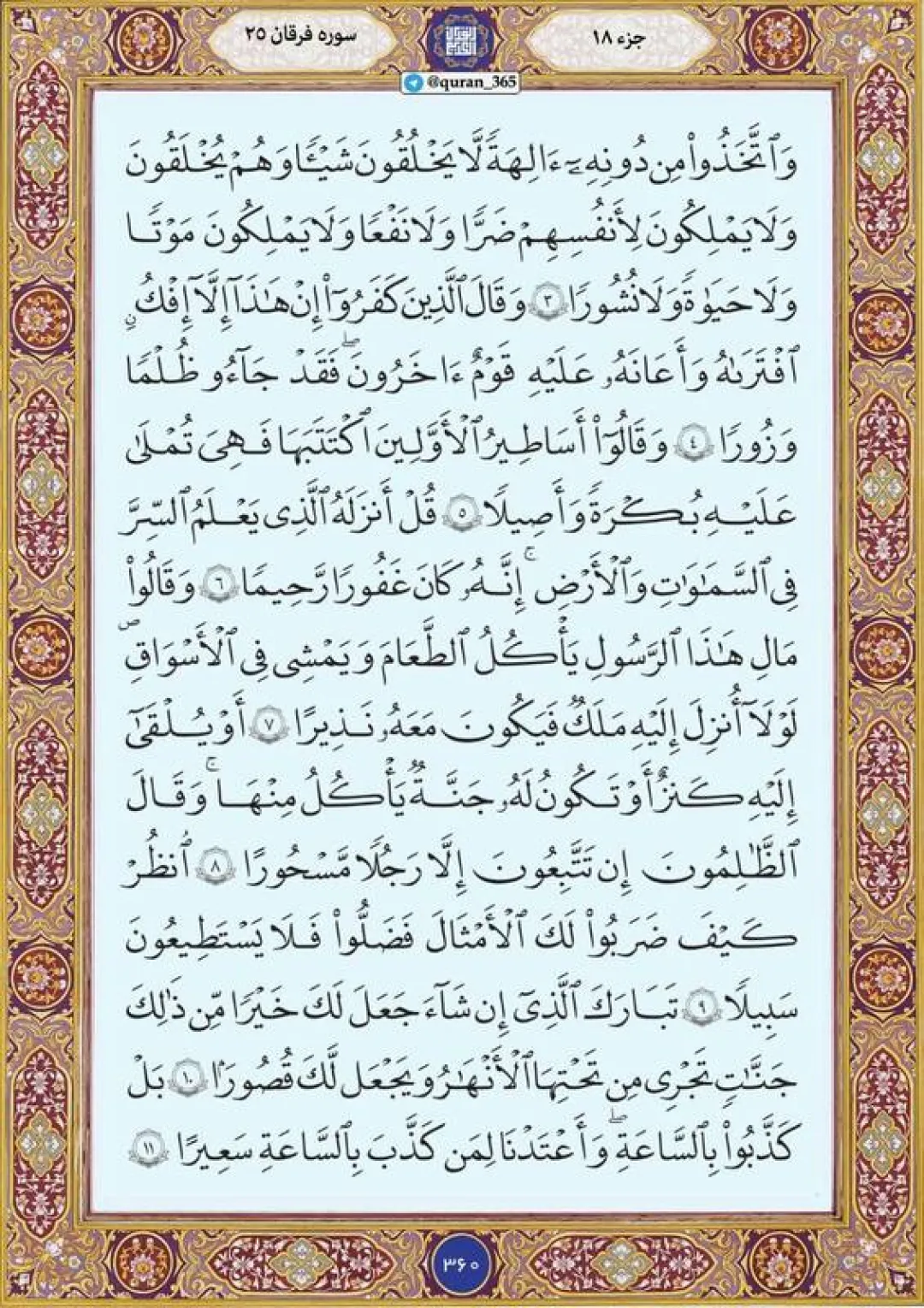 یکشنبه را با قرائت صفحه ۳۶۰ قرآن آغاز میکنیم