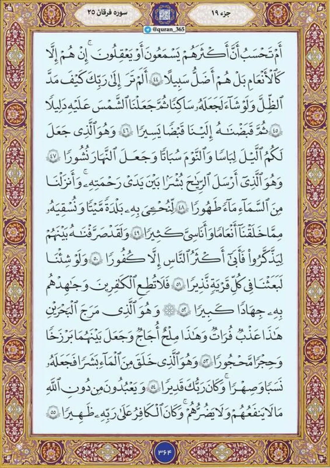 پنجشنبه را با قرائت صفحه ۳۶۴ قرآن آغاز می‌کنیم