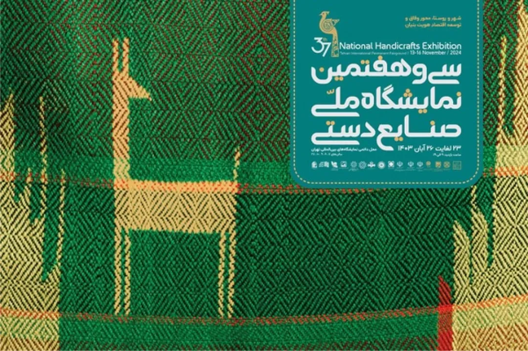 حضور هرمزگان در نمایشگاه ملی صنایعدستی