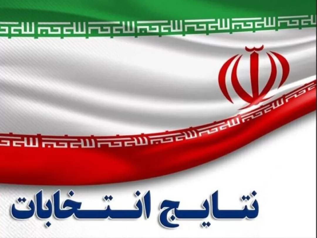 مشارکت ۵۷ درصدی مردم هرمزگان در انتخابات