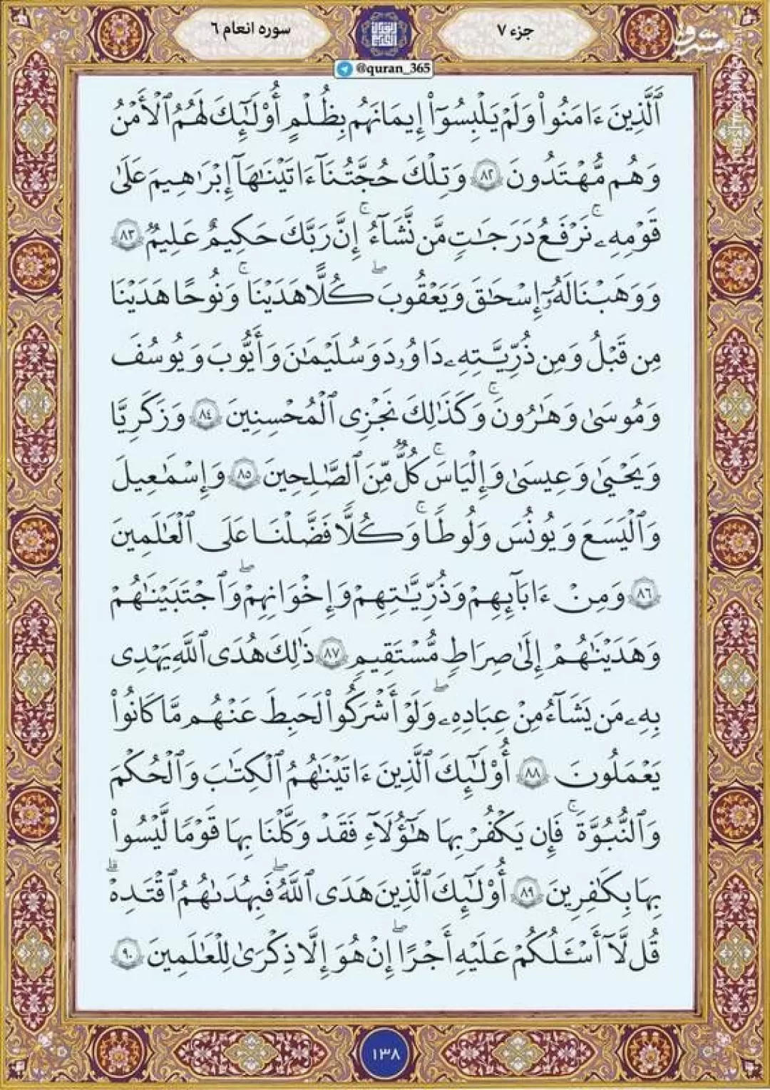 یکشنبه با کلامالله نور آغاز میکنیم