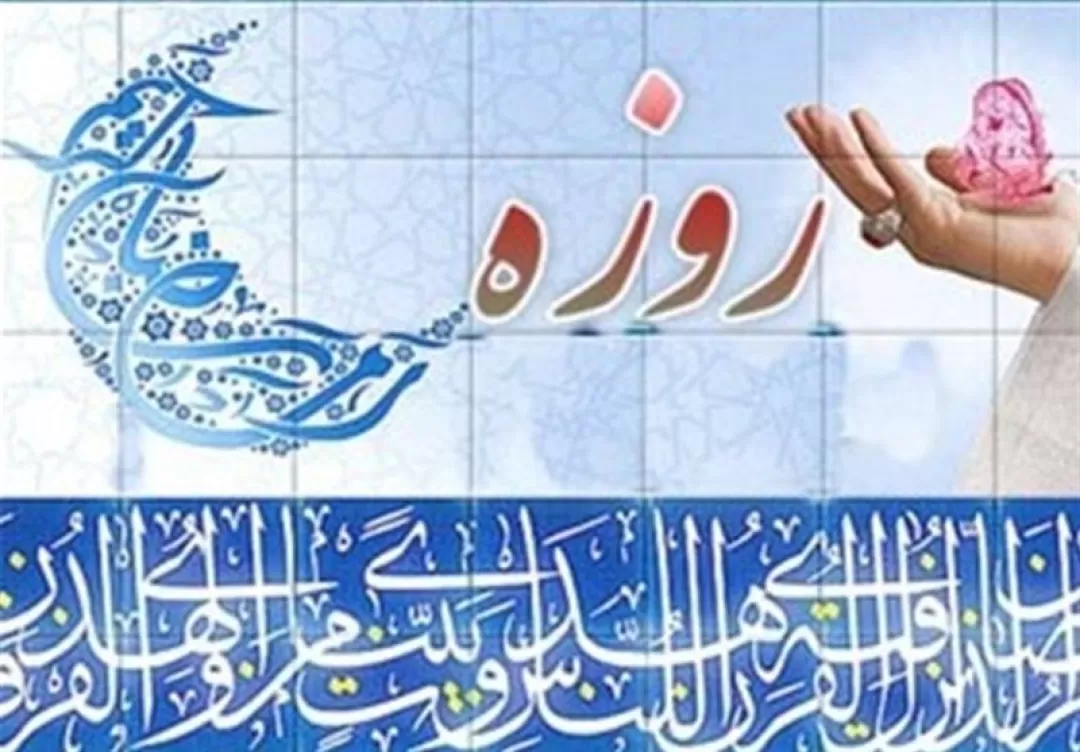 روزهداری، رسیدن به تقوای الهی است
