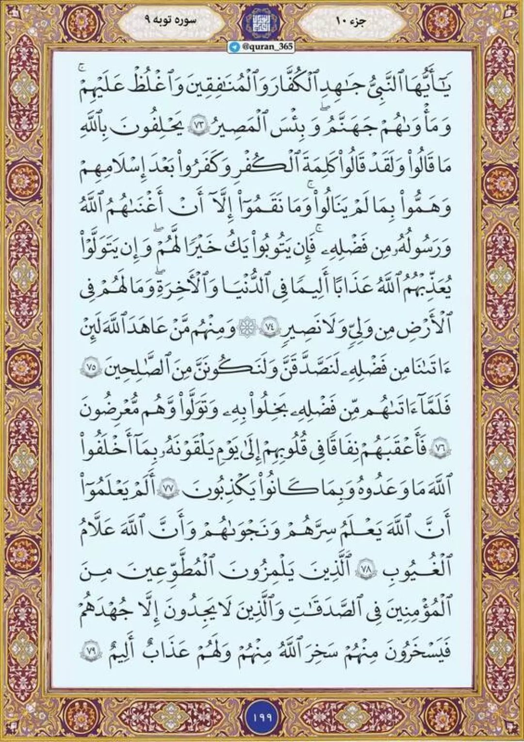 شروع هر صبح با قرآن کریم