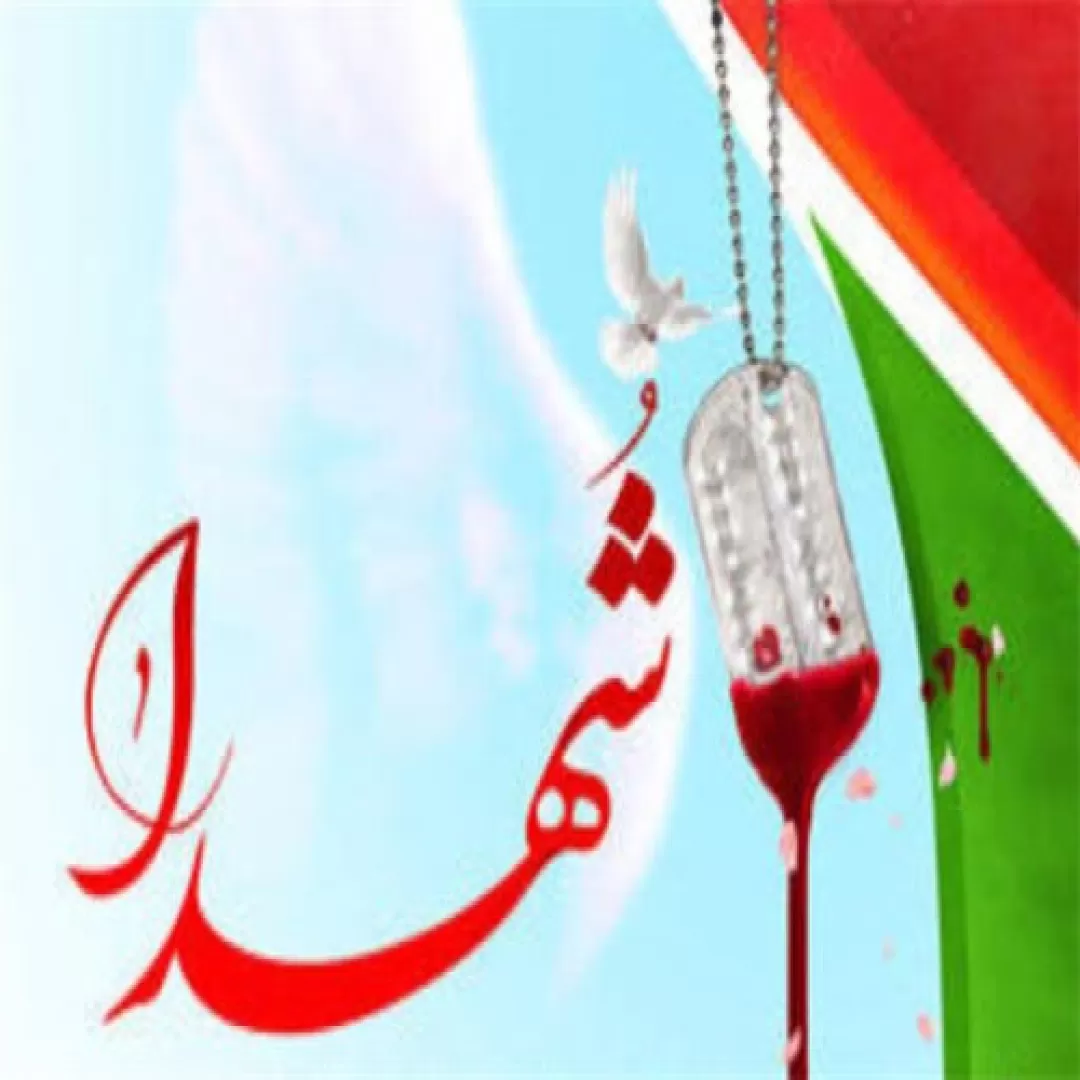 شهادت من را شهامت بدانید