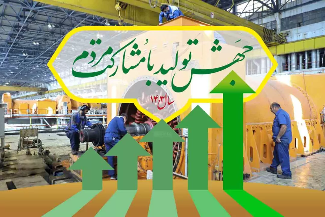 پایداری پول ملی موجب تقویت مشارکت مردمی میشود