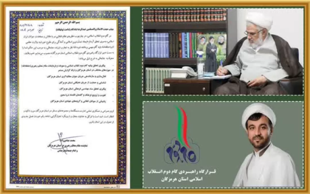 دبیر قرارگاه راهبردی گام دوم انقلاب اسلامی هرمزگان