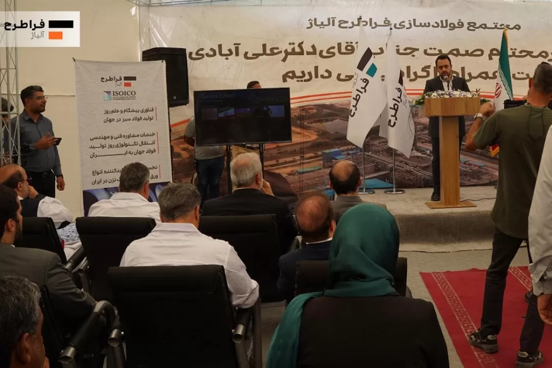 بازدید وزیر صمت از مجتمع فولادسازی فراطرح آلیاژ