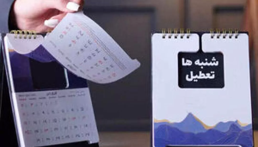 علیه تثبیت سنت سبت