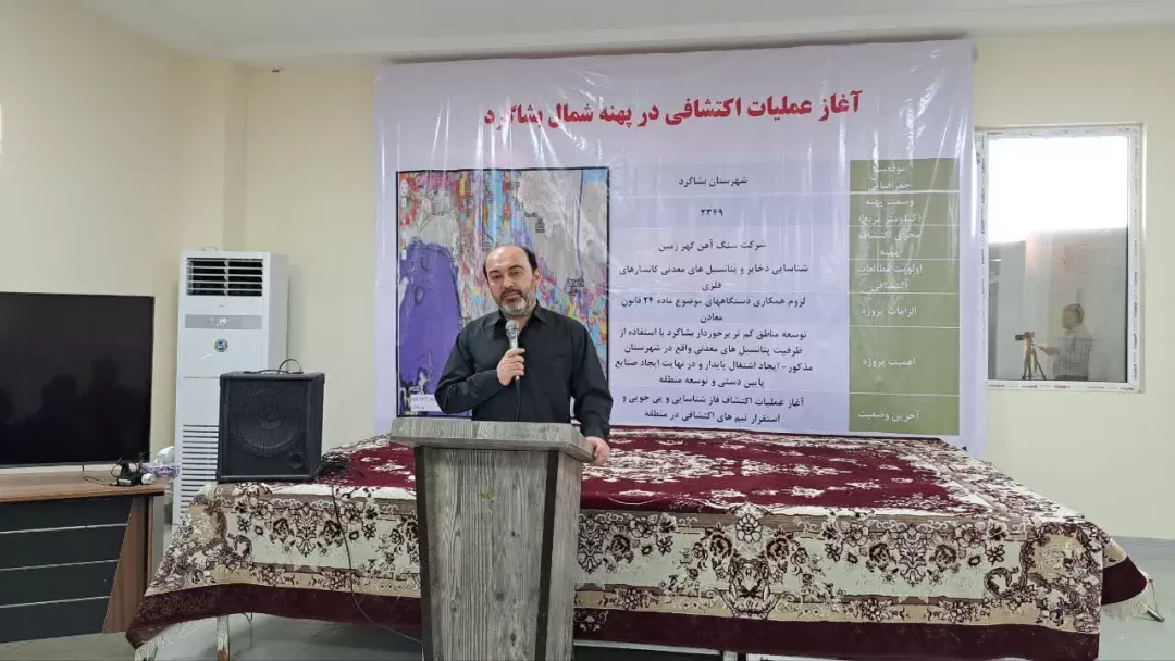 عملیات اکتشافی پهنه شمالی بشاگرد آغاز شد