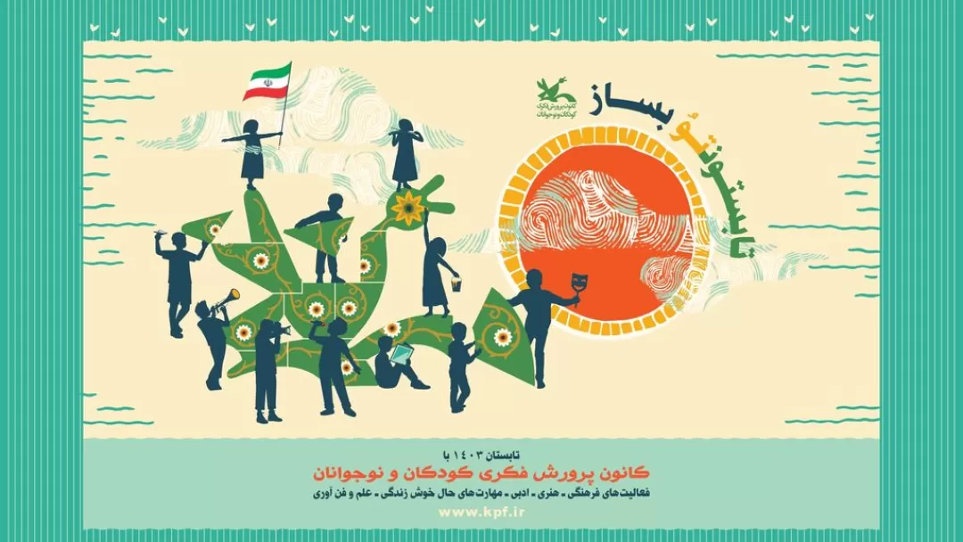 تابستان کودکان در کارگاههای تخصصی کانون پرورشی فکری