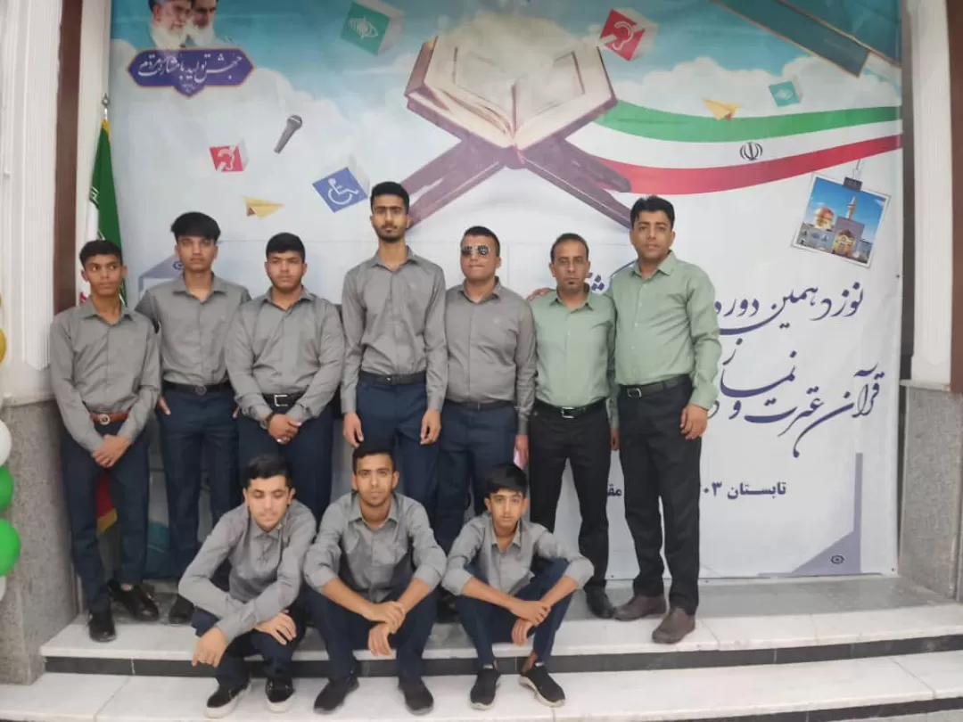 درخشش دانشآموزان هرمزگانی در مسابقات قرآن خراسان رضوی