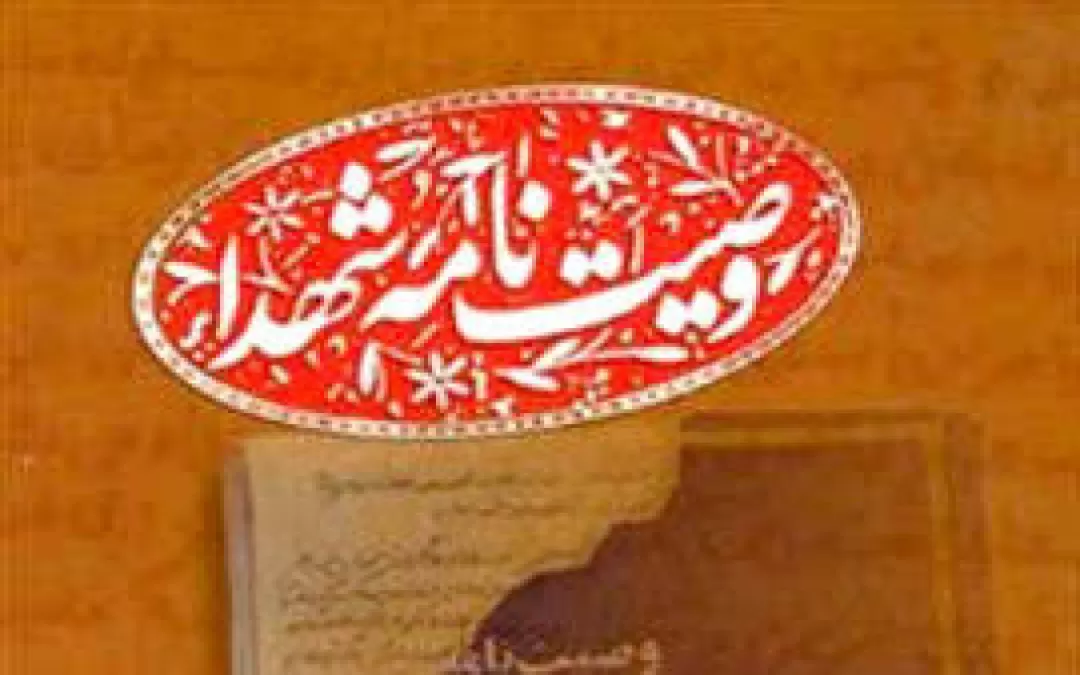 پایداری جمهوری اسلامی هدف شهید بشیری بود