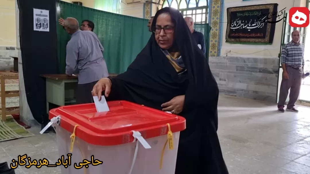 حضور تماشایی مردم حاجیآباد در انتخابات