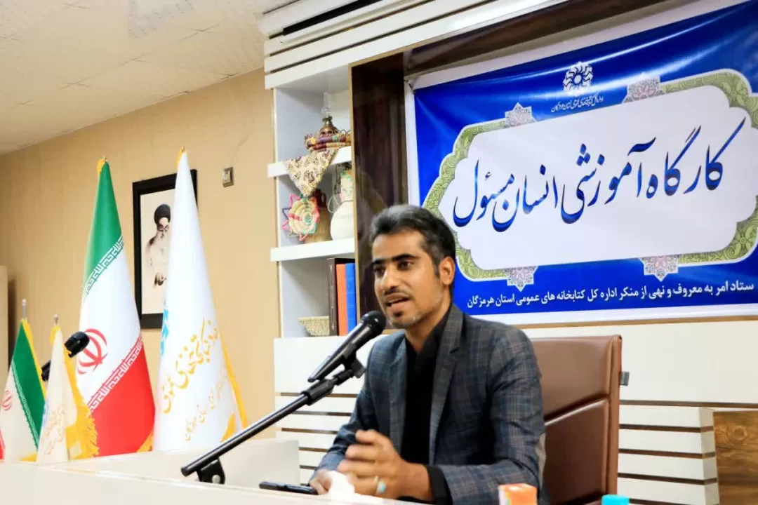 کارگاه آموزشی «انسان مسئول» در بندرعباس برگزار شد