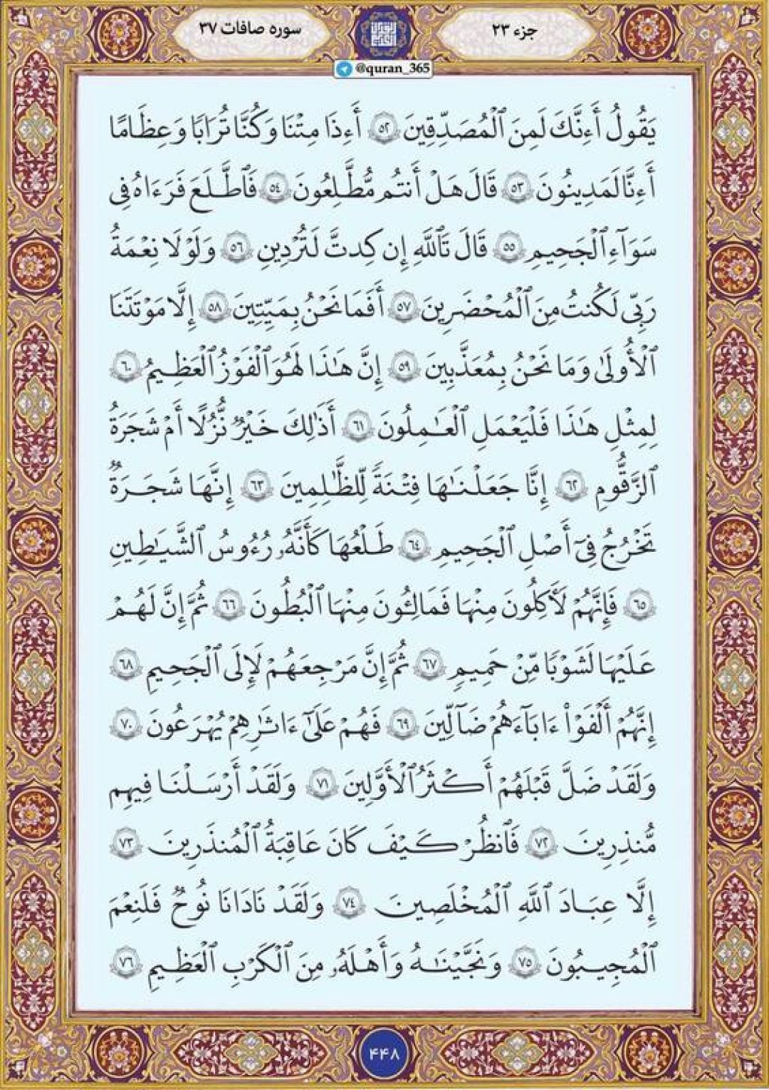 سهشنبه را با صفحه ۴۴۸ قرآن آغاز میکنیم