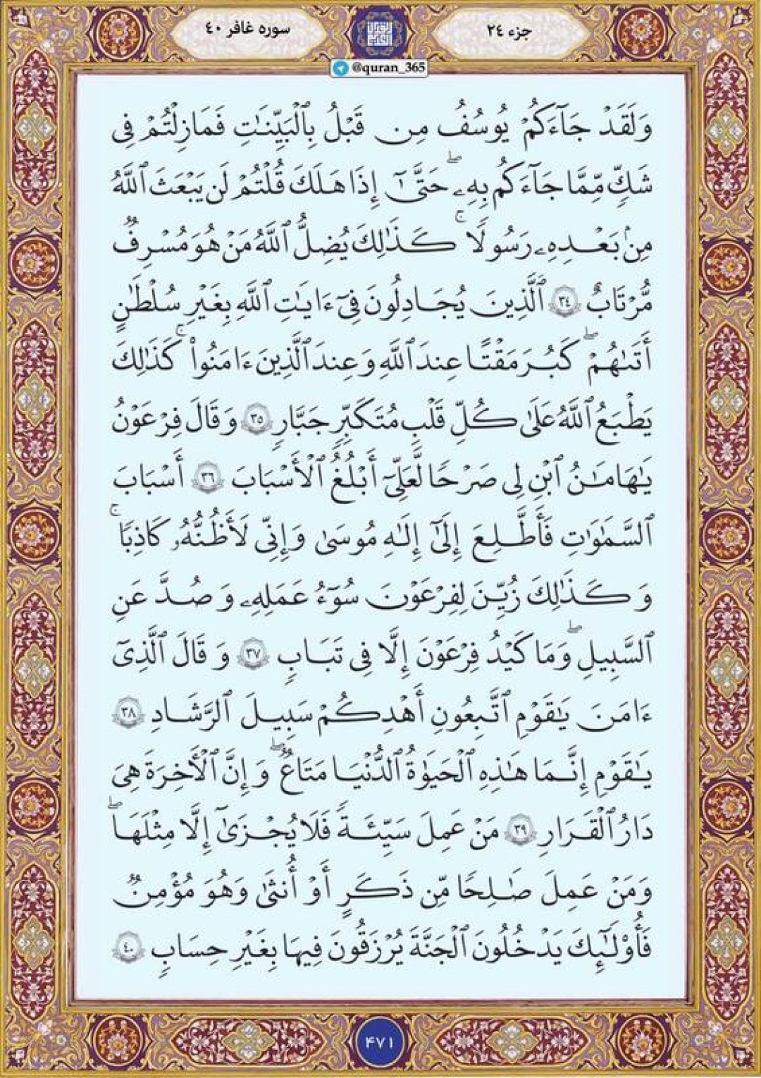 پنجشنبه را با صفحه ۴۷۱ قرآن آغاز میکنیم