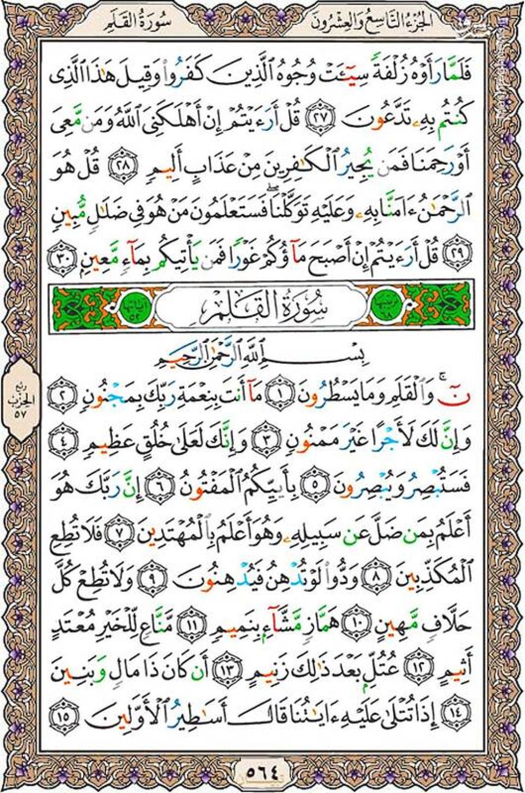 پنجشنبه را با صفحه ۵۶۴ قرآن آغاز میکنیم