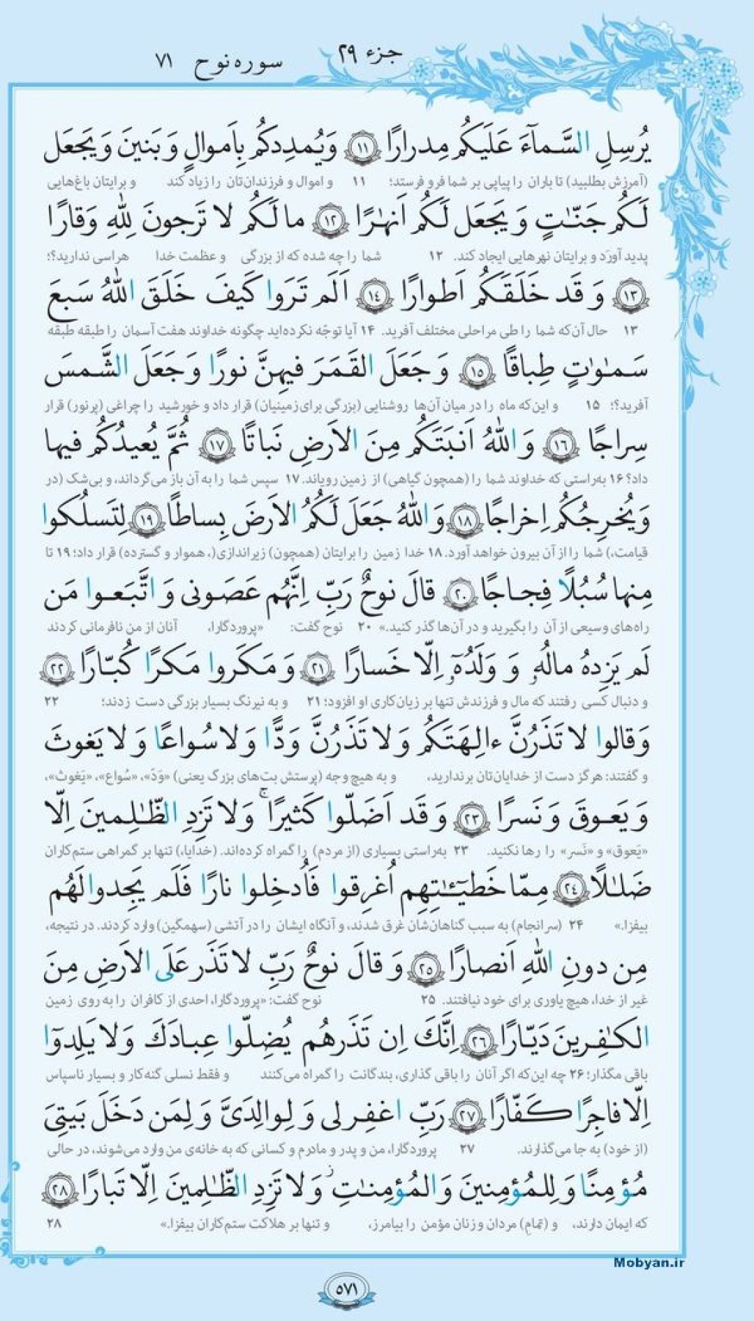 جمعه را با صفحه ۵۷۱ قرآن آغاز میکنیم