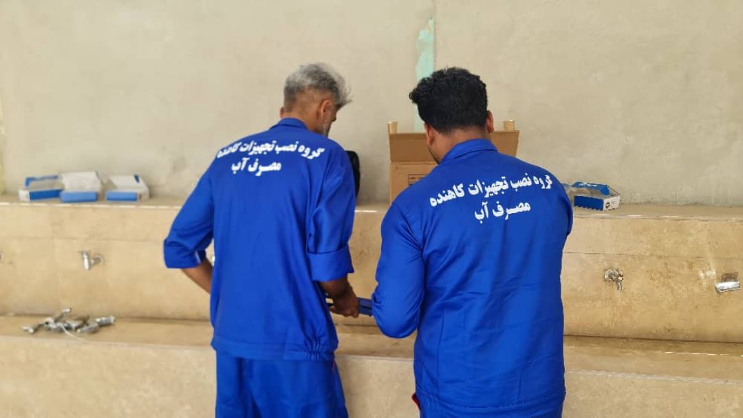 کاهش مصرف آب از کلاس تا محراب