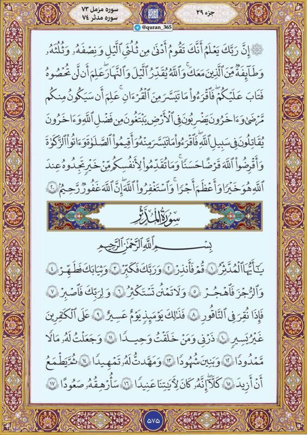 سهشنبه را با صفحه ۵۷۵ قرآن آغاز میکنیم