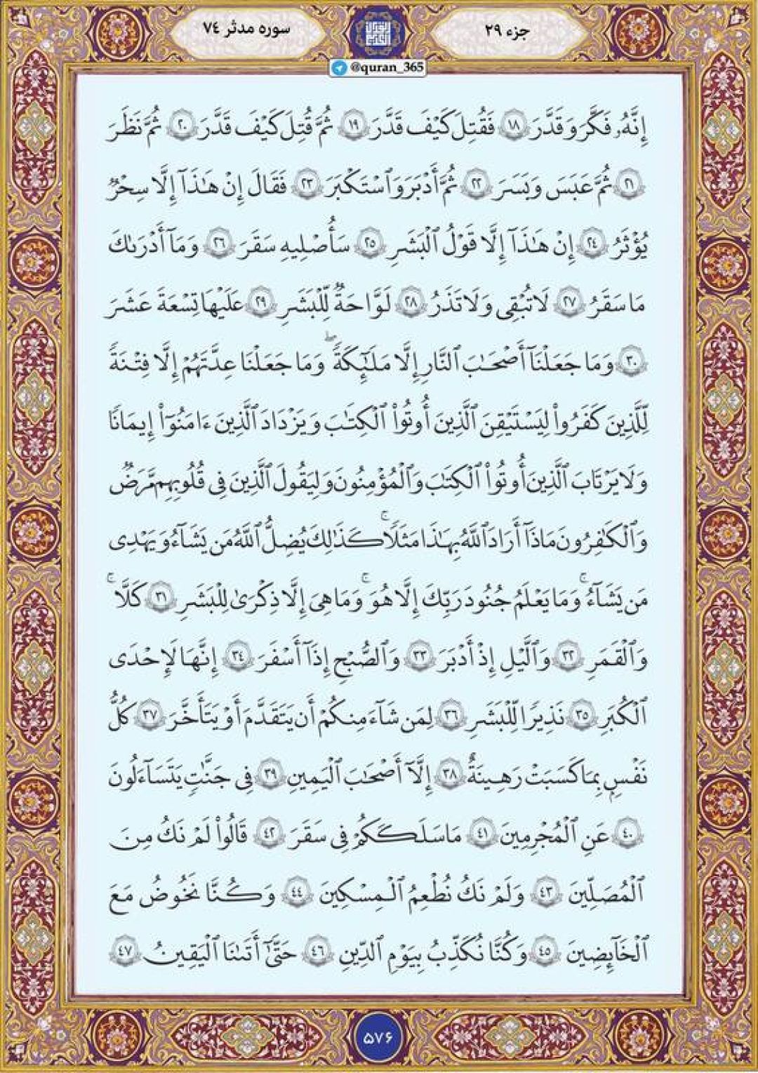 چهارشنبه را با صفحه ۵۷۶ قرآن آغاز میکنیم