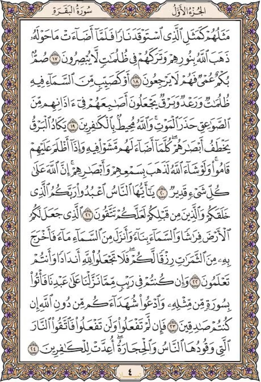 صبح خود را با خواندن قرآن شروع می‌کنیم