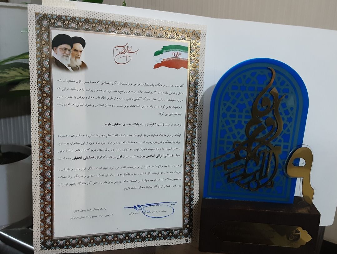 درخشش پایگاه خبری هرمز در جشنواره رسانهای ابوذر