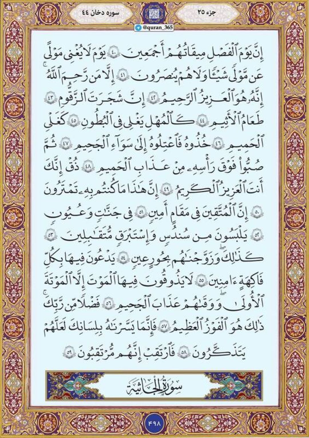 پنجشنبه را با صفحه ۴۹۸ قرآن آغاز میکنیم