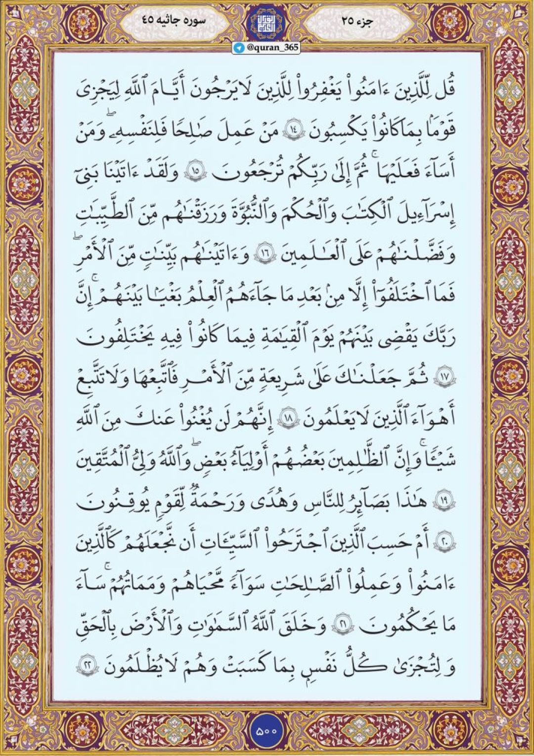 شنبه را با صفحه ۵۰۰ قرآن آغاز میکنیم