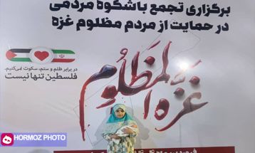 تجمع حمایتی کیشوندان از مظلومین غزه