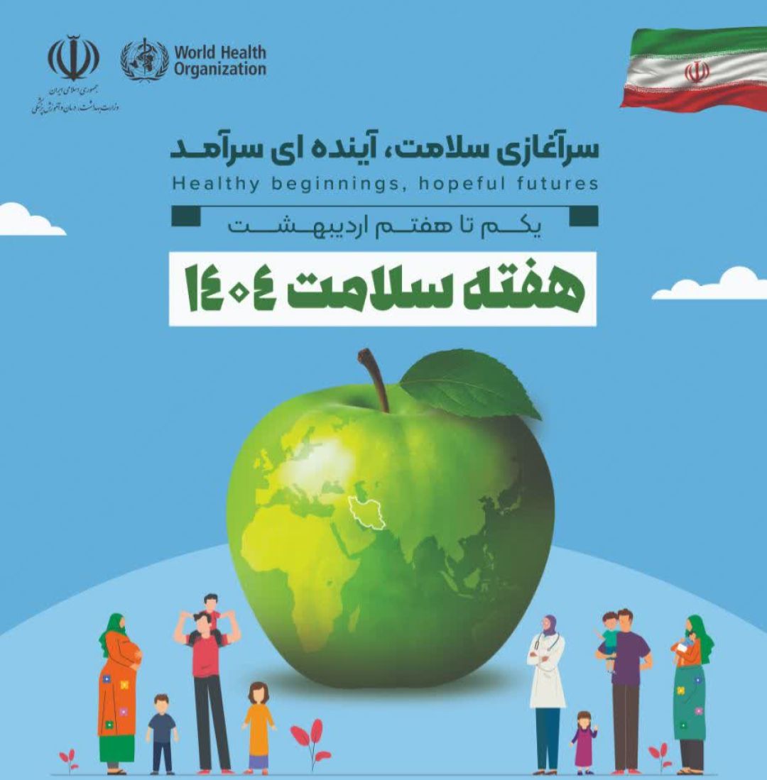 برنامههای هفته سلامت در هرمزگان تشریح شد