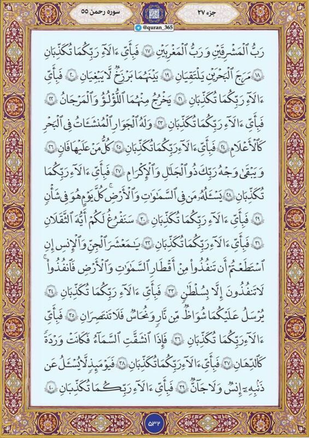 یکشنبه را با صفحه ۵۳۲ قرآن آغاز میکنیم