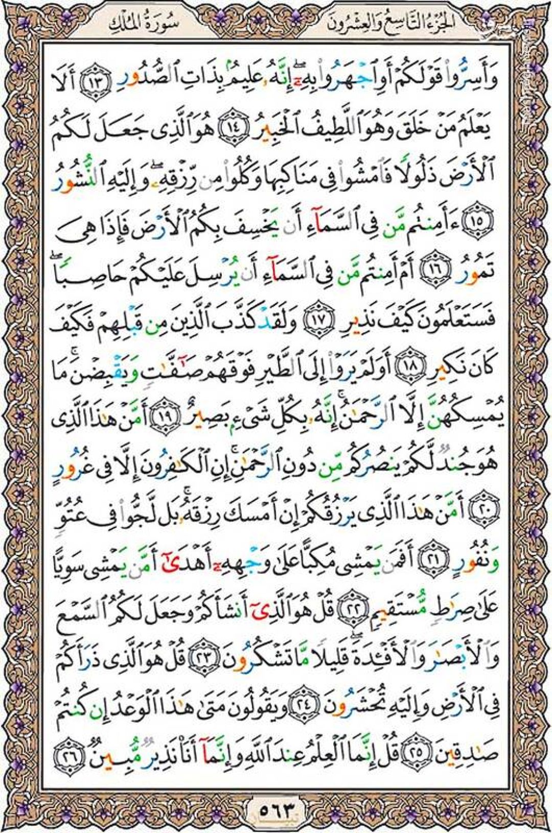 چهارشنبه را با صفحه ۵۶۳ قرآن آغاز میکنیم