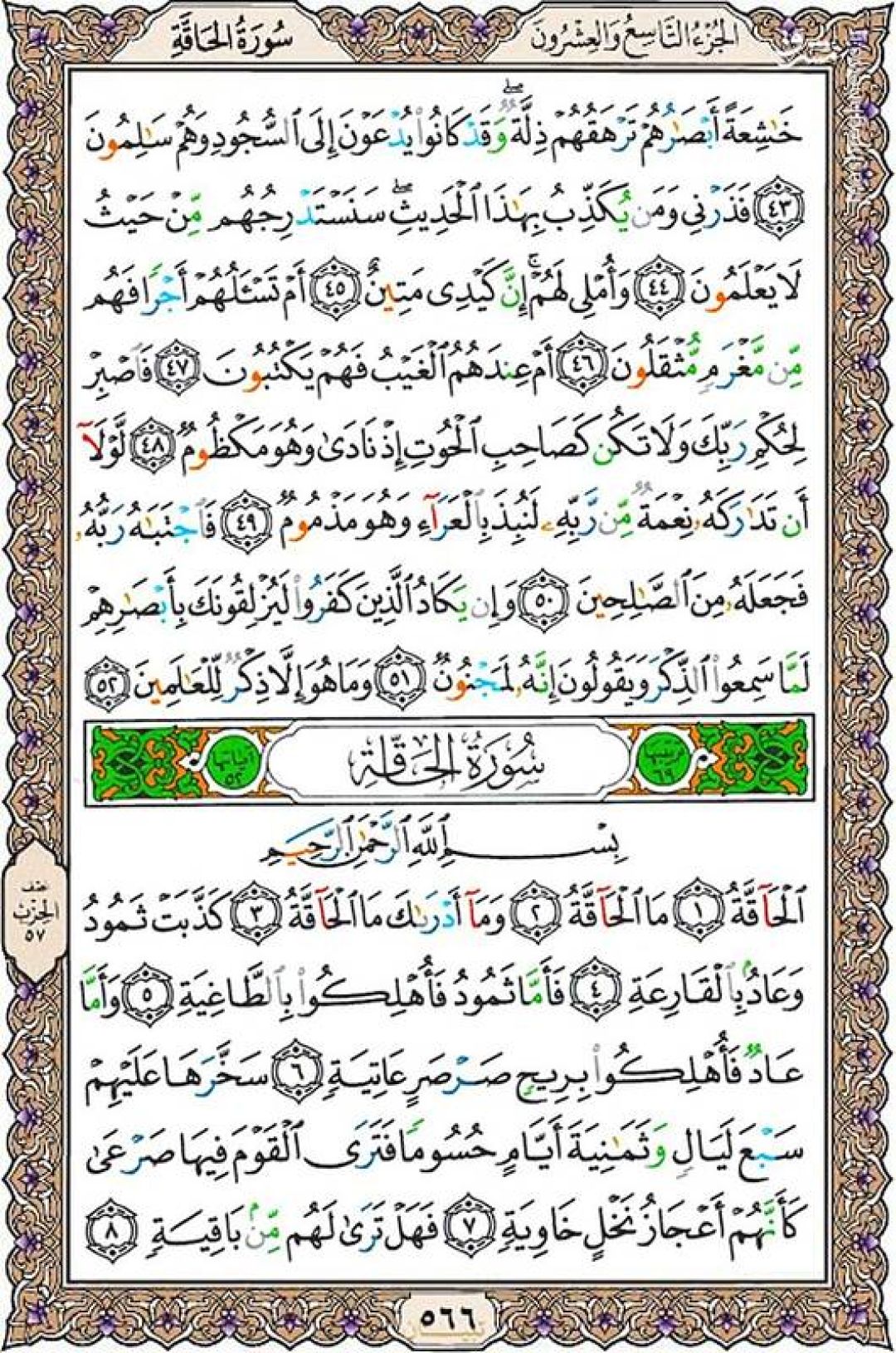یکشنبه را با صفحه ۵۶۶ قرآن آغاز میکنیم
